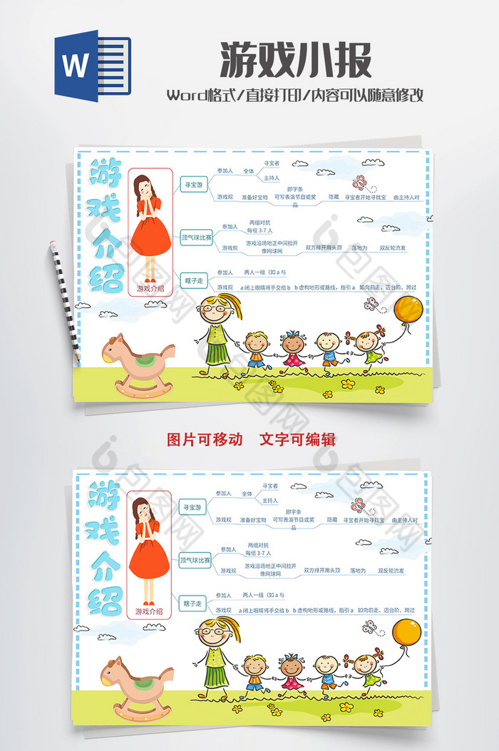 手抄报word模板素材免费下载,本次作品主题是word模板,使用场景是小报