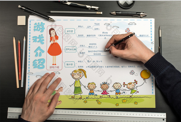可爱卡通清新游戏介绍手抄报word模板