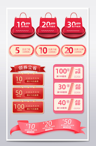 国庆双11促销活动红色大气简约优惠券模版图片