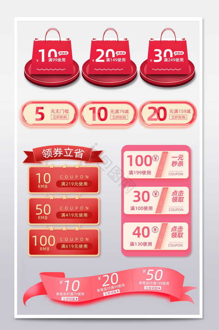 国庆双11促销活动优惠券模版图片