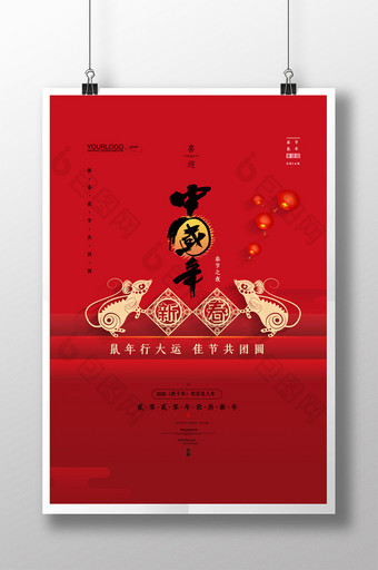 简约中国年鼠年新年春节宣传海报图片