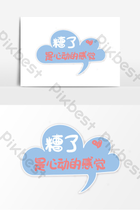 心动的感觉手举牌感觉自己萌萌哒文字手举牌分手伤心失恋插画原创可爱
