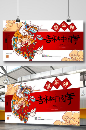 简约大气吉祥中国年展板六件套设计