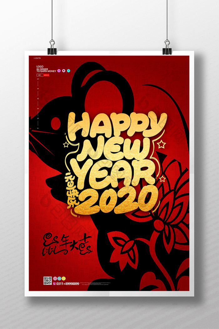 红色大气2020鼠年大吉海报六件套设计