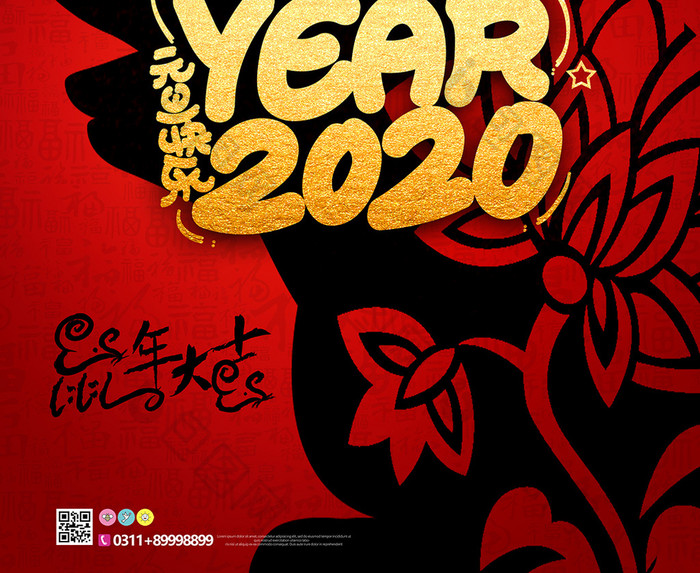 红色大气2020鼠年大吉海报六件套设计