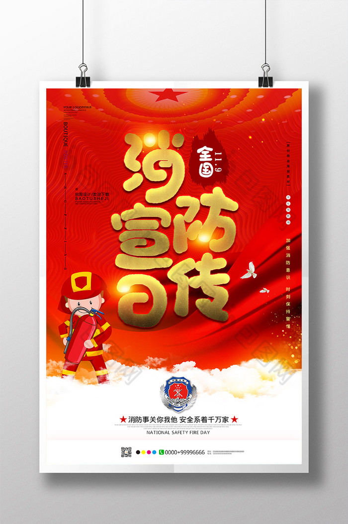 消防展板消防中国图片