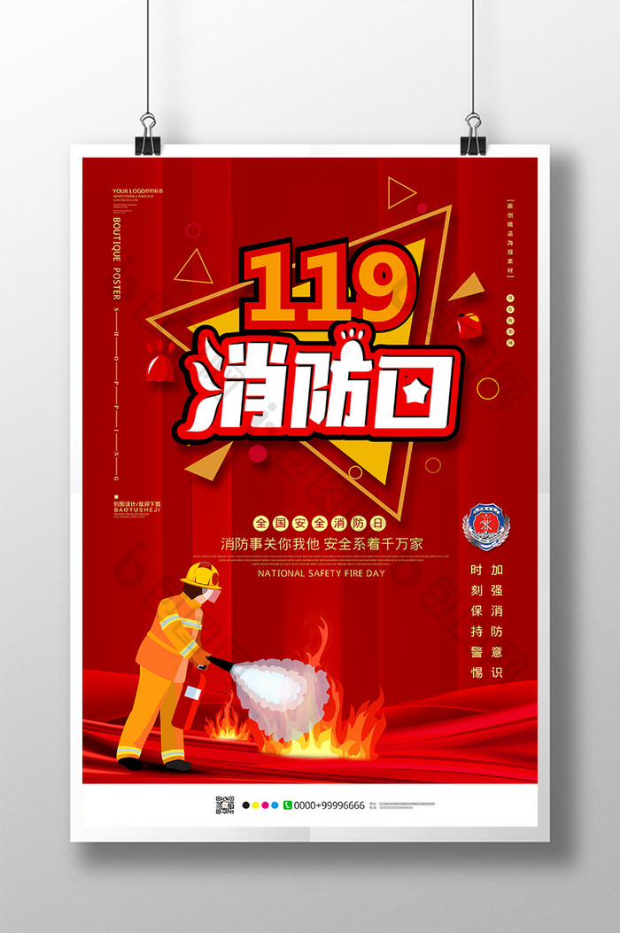 红色简约119消防日海报设计