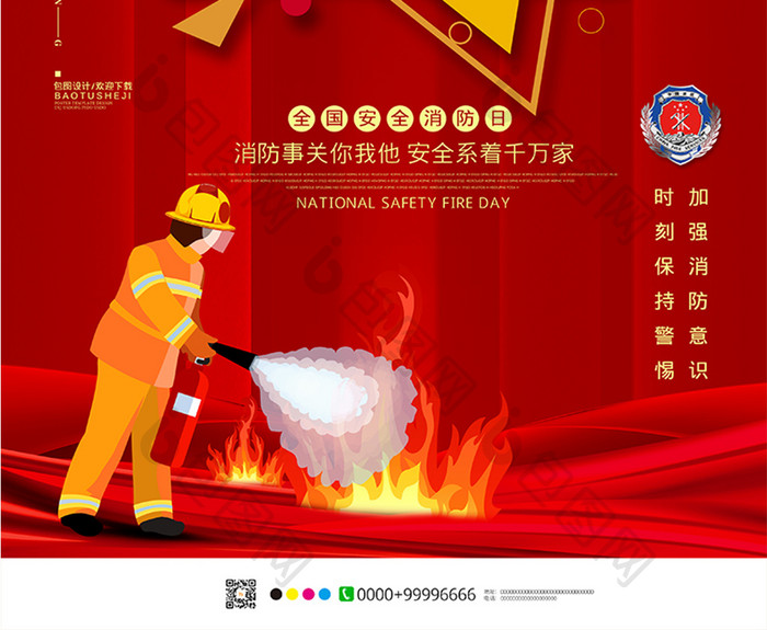 红色简约119消防日海报设计