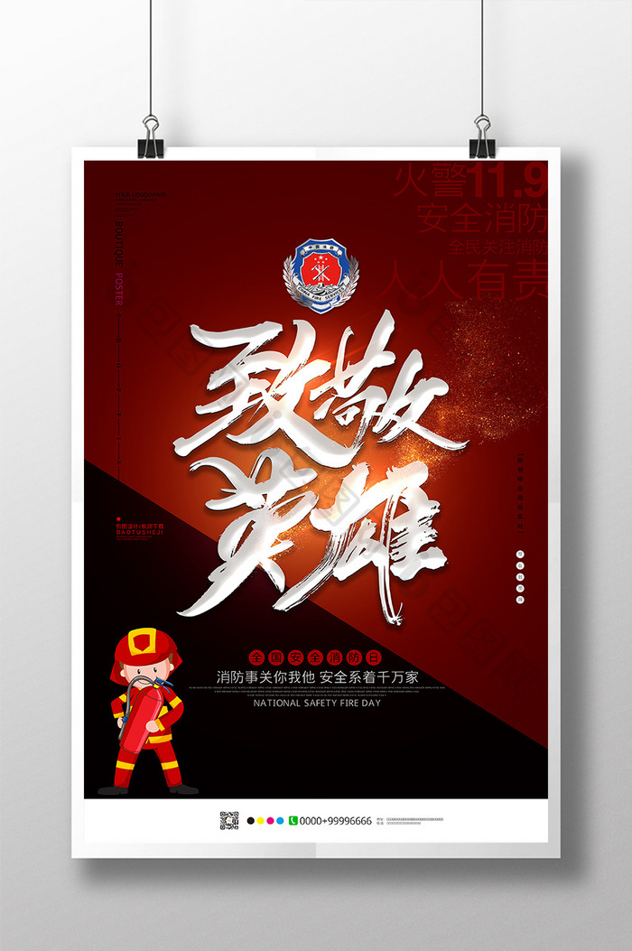 简约创意致敬英雄消防安全宣传日海报