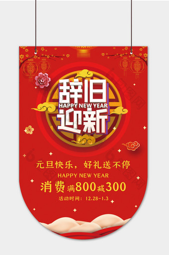 红色简约辞旧迎新新年吊旗图片