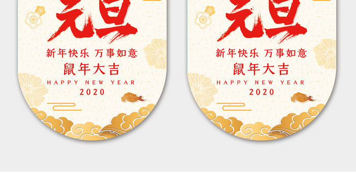 中国风喜迎元旦新年吊旗