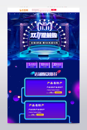蓝紫色科技感现代线条大促双11首页模板