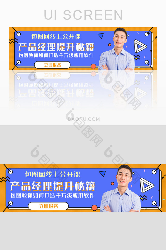 蓝色扁平简约产品经理公开课banner图片图片