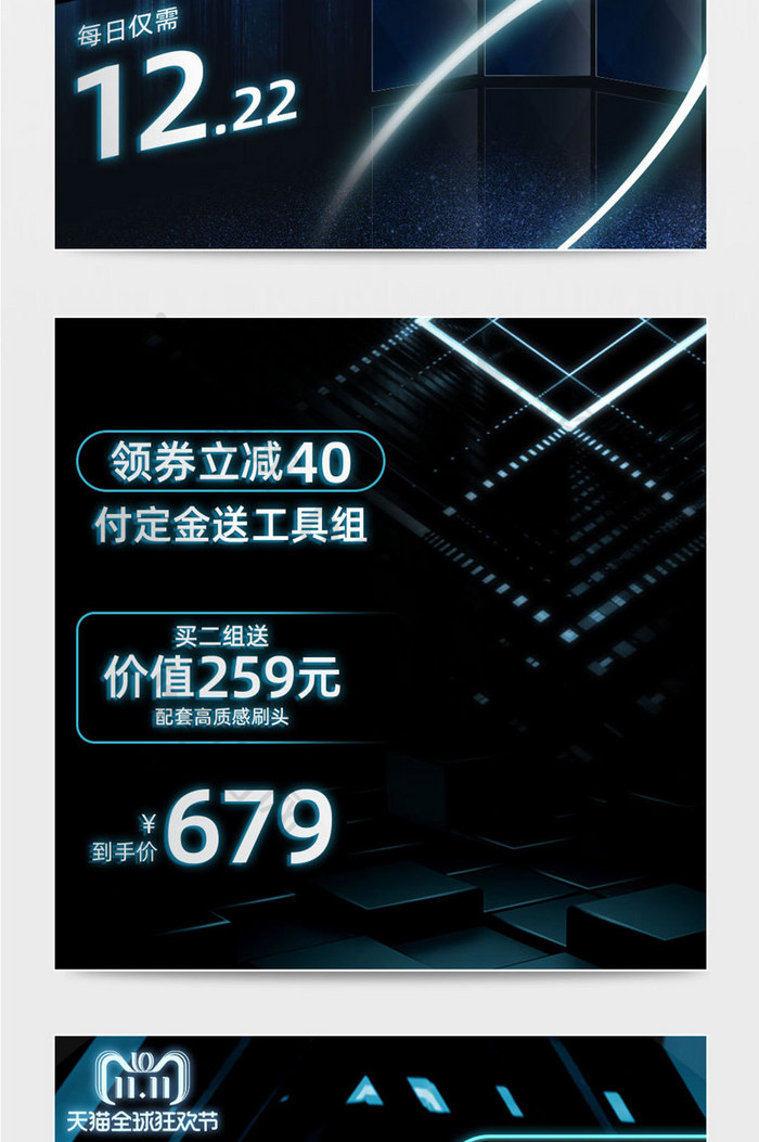 双11预售数码家电电商蓝色炫光主图模板