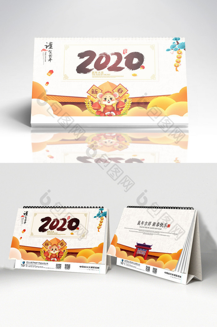 高端浅色中国风大气2020鼠年新年台历