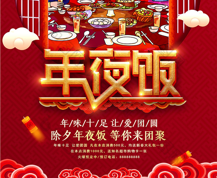 中国风大气简约鼠年年夜饭海报