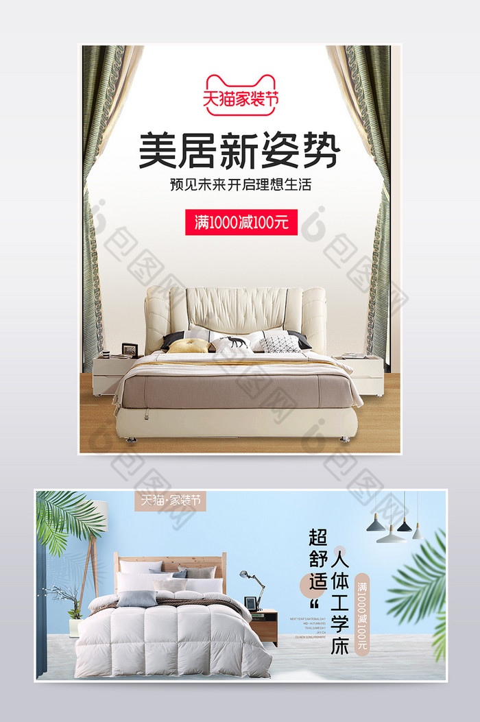 家装节床垫沙发床电商海报模板图片图片
