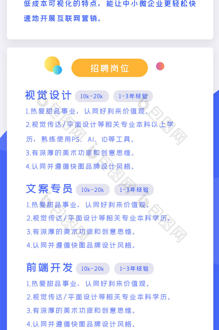 蓝色简约h5长图秋季招聘活动UI移动界面