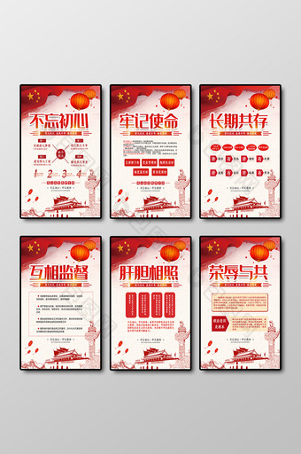 整套高端不忘初心牢记使命党建宣传六件套图片