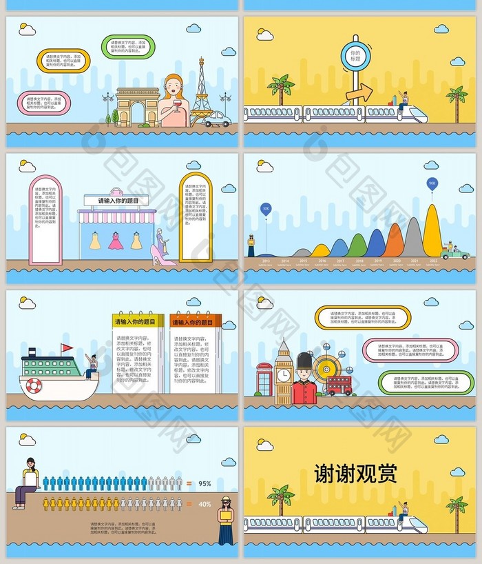 可爱卡通国庆节旅行出游计划介绍PPT模板