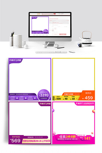 服饰箱包家居双11天猫淘宝直通车主图模板图片