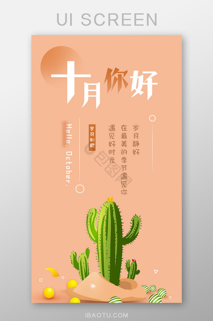 藕粉色十月你好UI移动APP界面图片