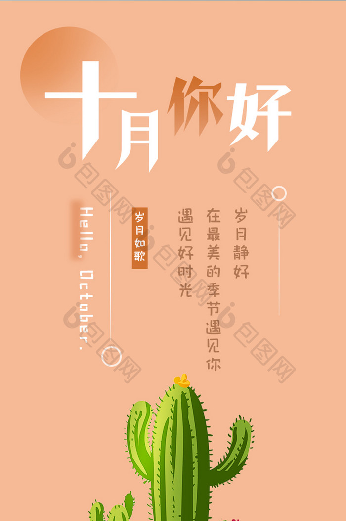 藕粉色十月你好UI移动APP界面