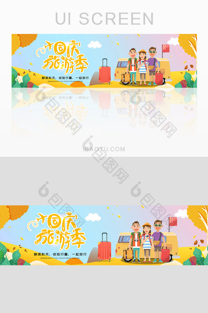 金色秋季国庆旅游ui网站banner设计图片图片
