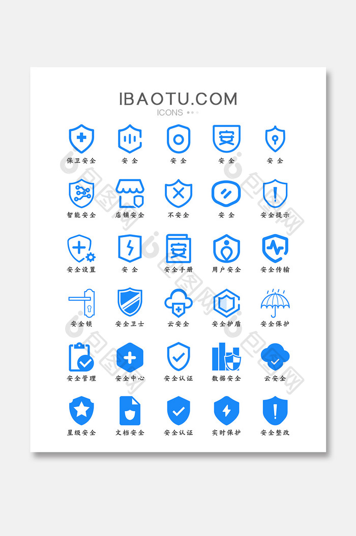 简约大气蓝色安全图标icon