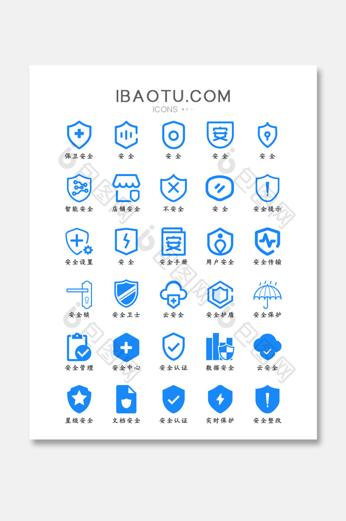 简约大气蓝色安全图标icon-包图网