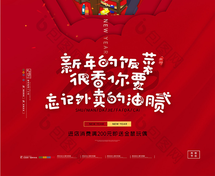 2020鼠年新年系列祝福海报团圆饭海报