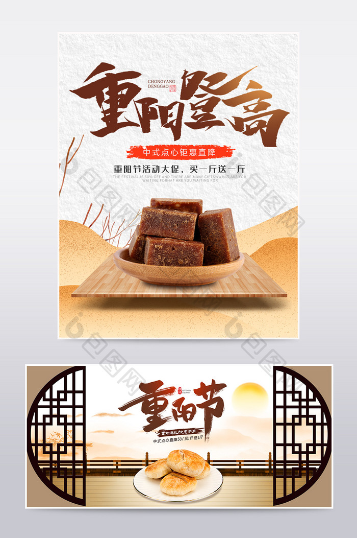 重阳节大促中国风复古美食中式零食点心海报