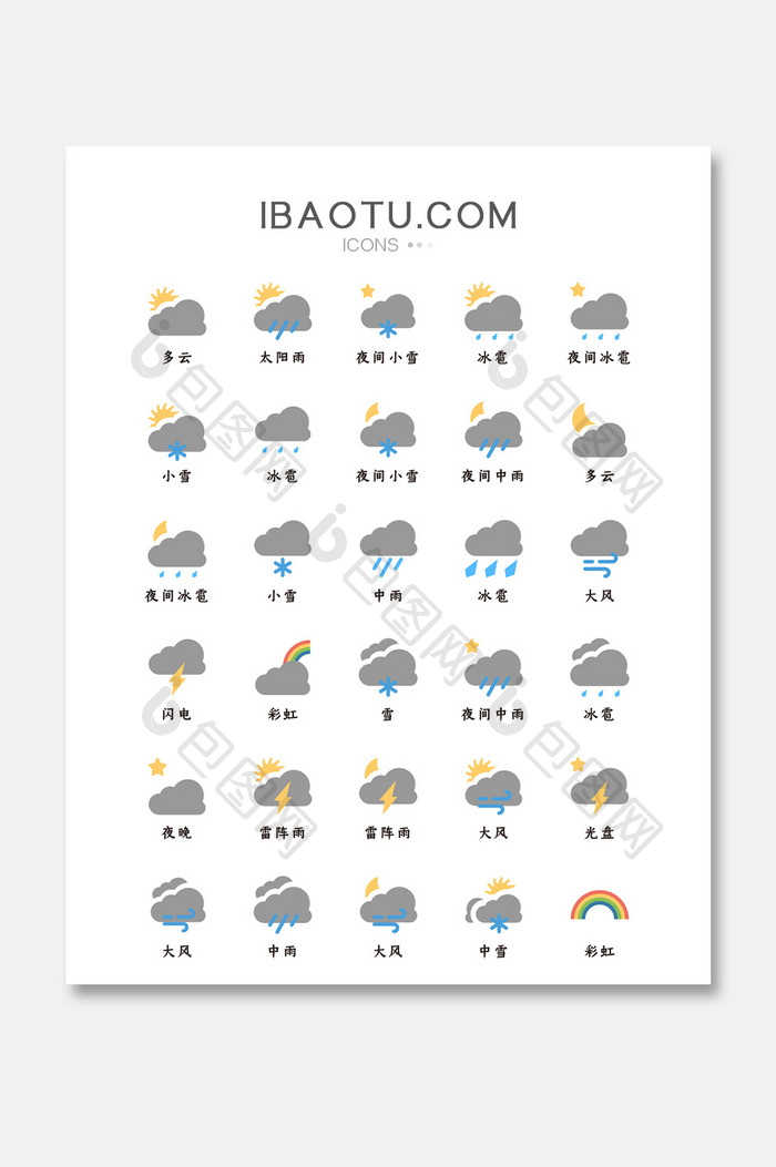 灰色时段日常天气主题矢量icon图标