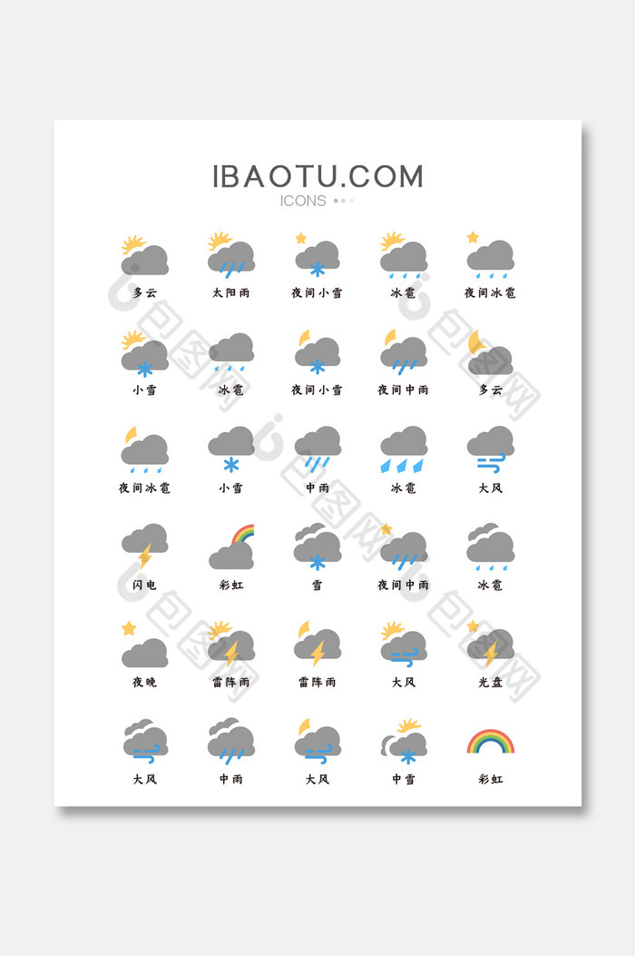 灰色时段日常天气主题矢量icon图标图片图片