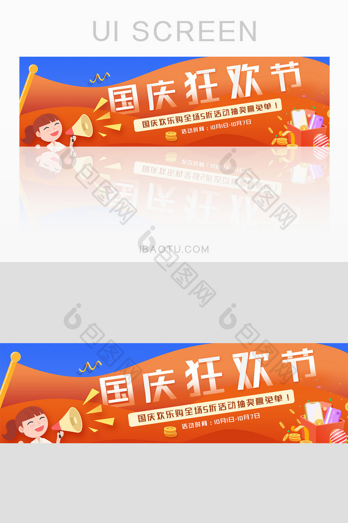 扁平促销活动国庆节banner