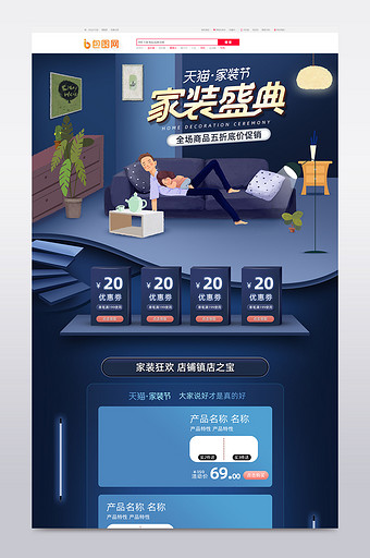 简约立体手绘风格家装节促销淘宝首页模板图片