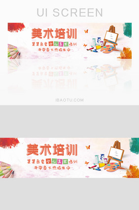 清新简约美术培训班banner