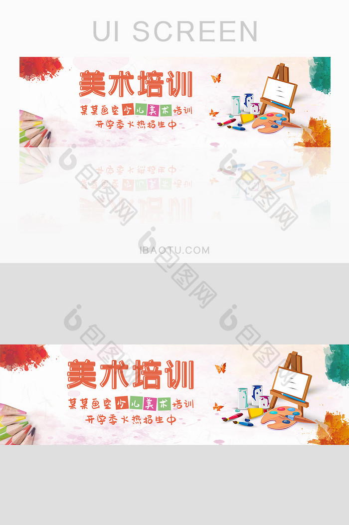 清新简约美术培训班banner