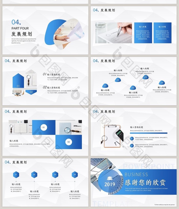 蓝色商务风公司介绍PPT模板