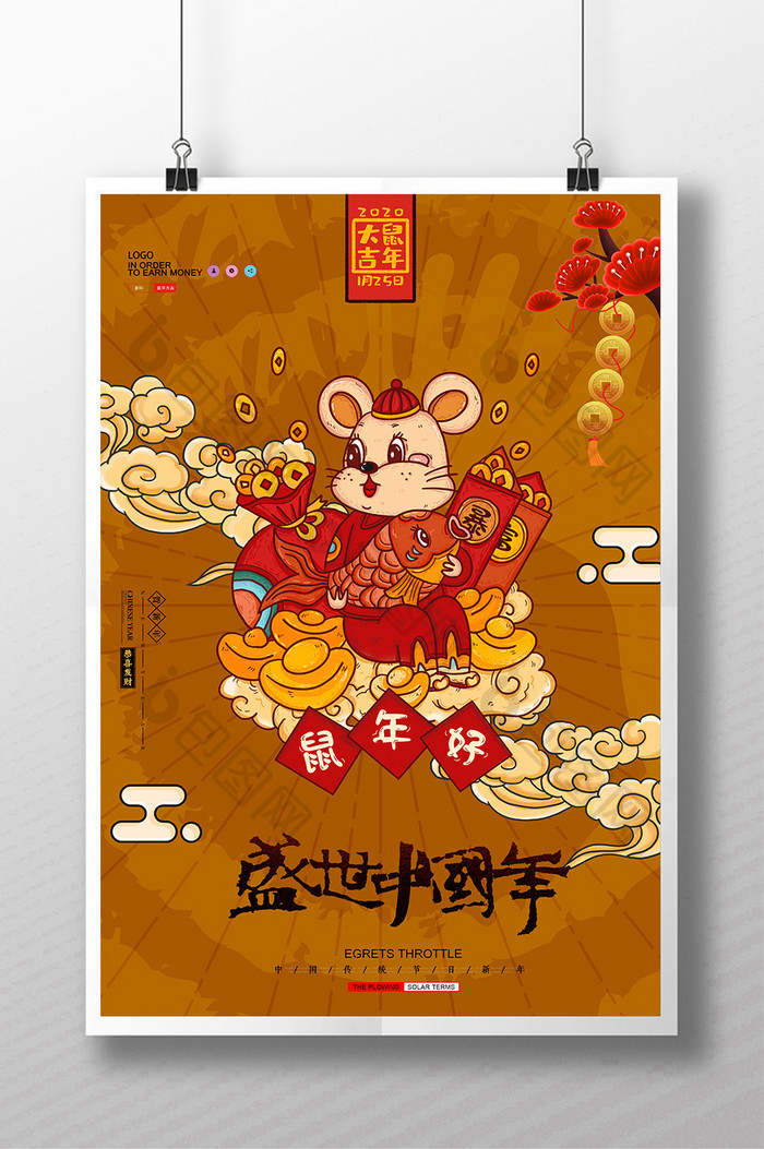 喜庆大气盛世中国年新年海报设计