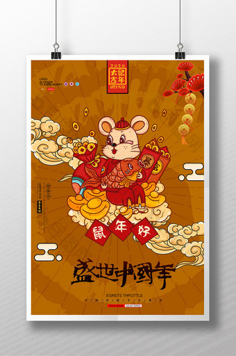 喜庆大气盛世中国年新年海报设计图片