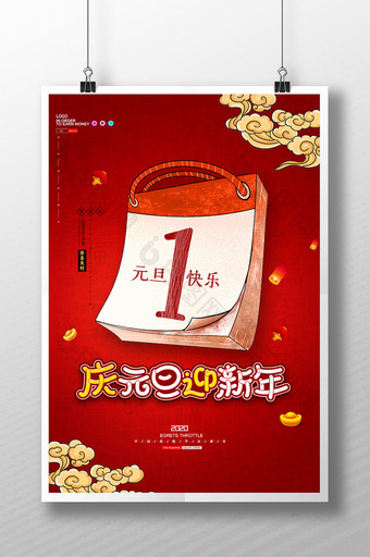 红色喜庆庆元旦迎新年海报设计图片