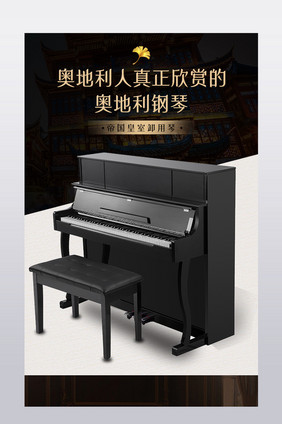 黑色简约乐器钢琴电商淘宝详情页