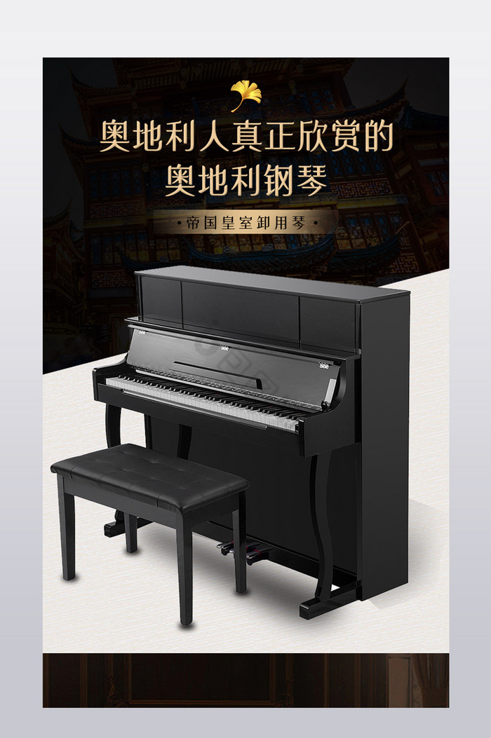 黑色乐器钢琴电商淘宝详情页图片