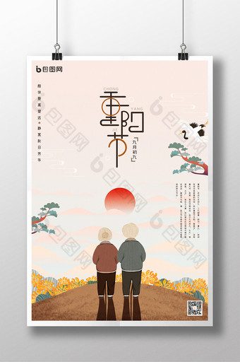 中国风素净重阳节海报图片