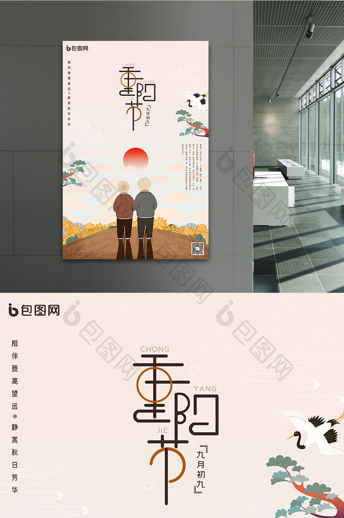 中国风素净重阳节海报