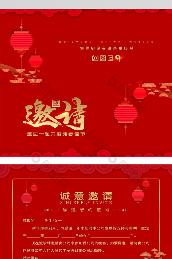 红金时尚年会新年邀请函