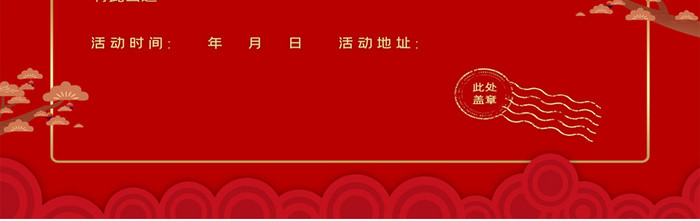 红金时尚年会新年邀请函