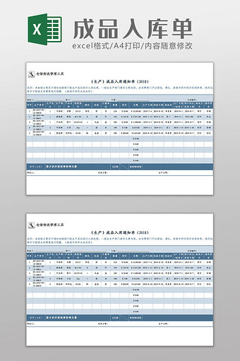 成品入库通知单Excel模板图片