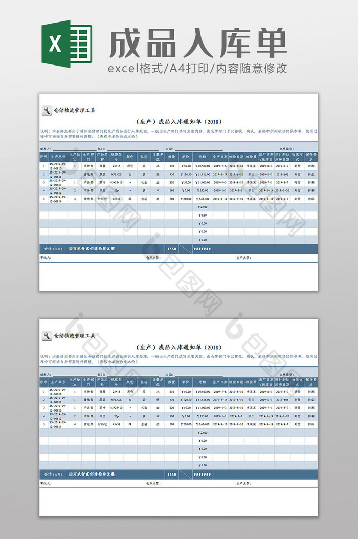 成品入库通知单Excel模板